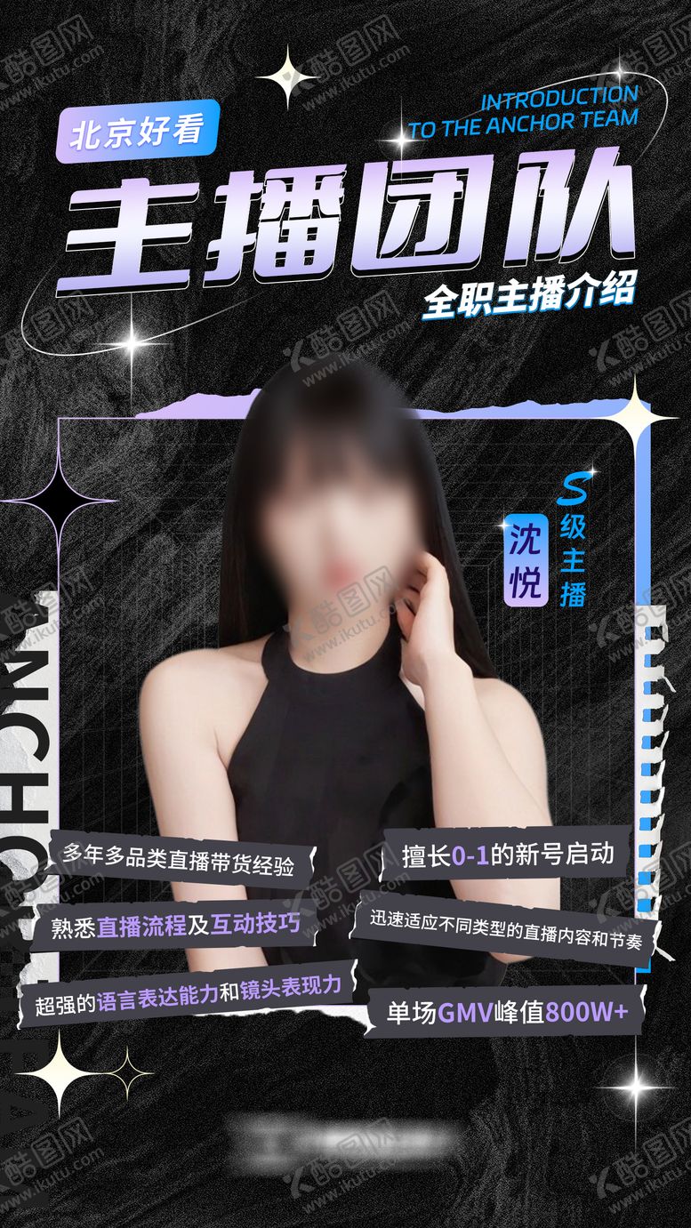 编号：27678804071727159316【酷图网】源文件下载-人物海报