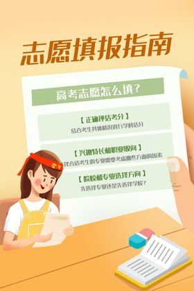 简约高考志愿填报指南手册海报