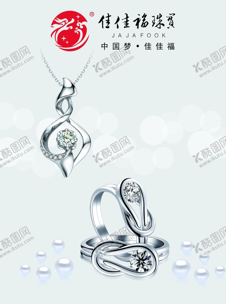 编号：93672406270517154347【酷图网】源文件下载-珠宝海报