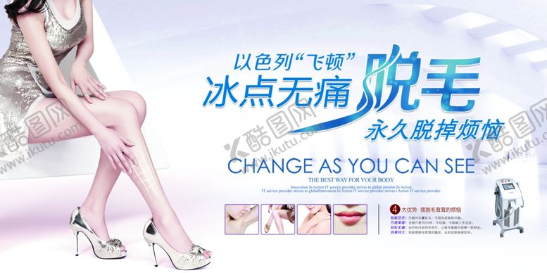 编号：58037205112355491981【酷图网】源文件下载-冰点脱毛