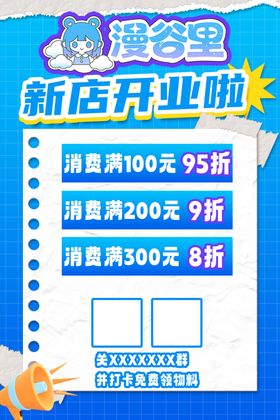 谷子店开业海报