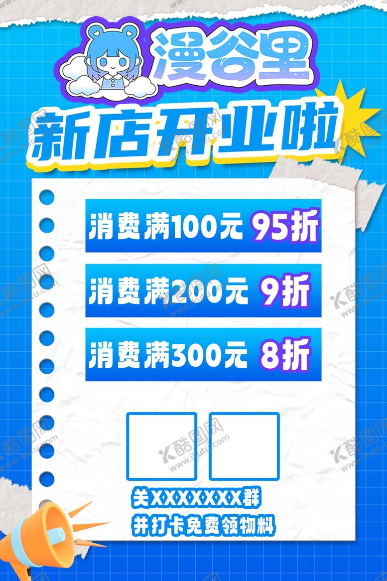 编号：97778504051123456460【酷图网】源文件下载-谷子店开业海报