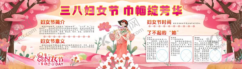 编号：62134704211905235103【酷图网】源文件下载-妇女节宣传栏