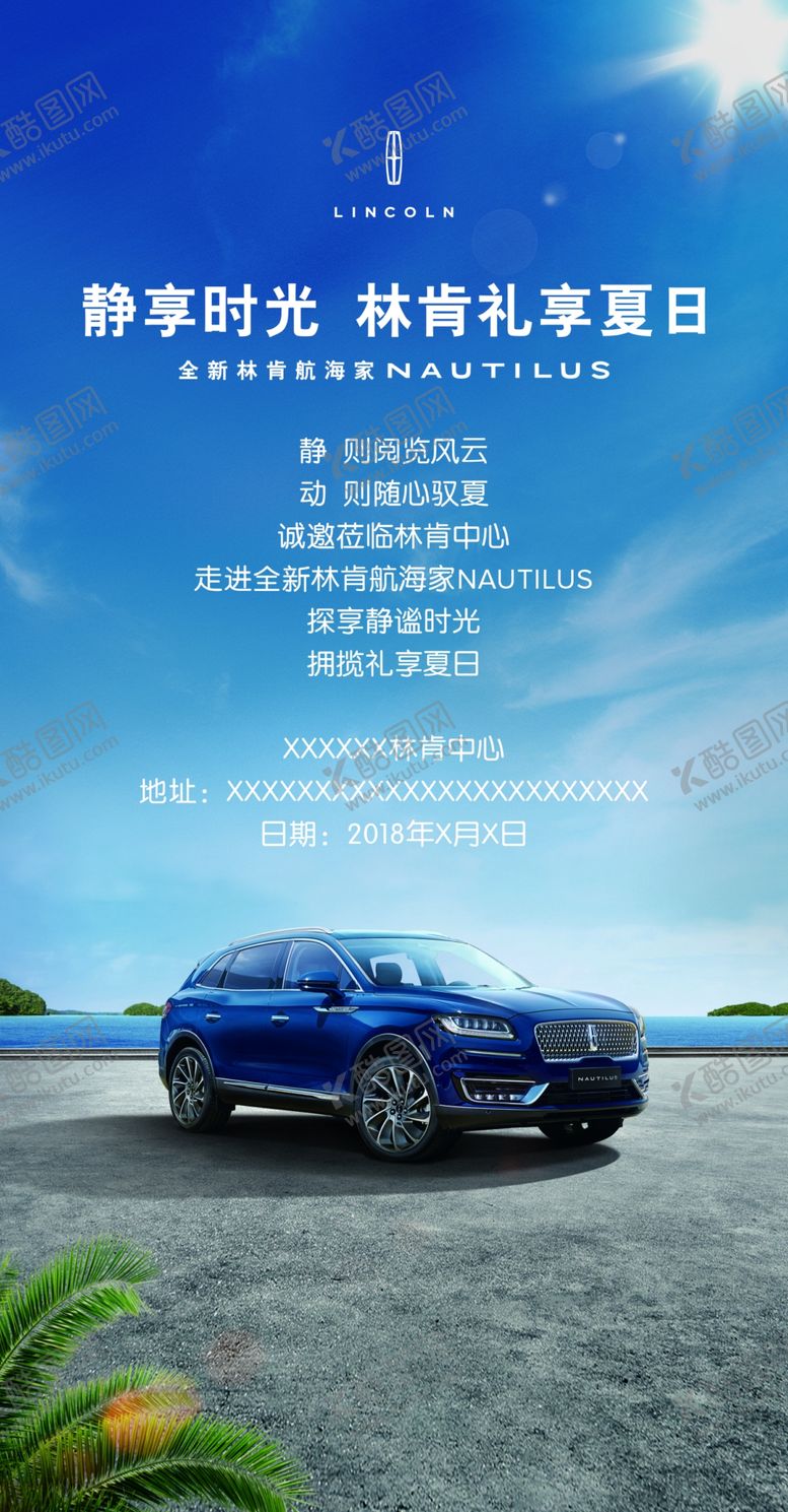 编号：41569110211457024166【酷图网】源文件下载-林肯静享时光邀请函
