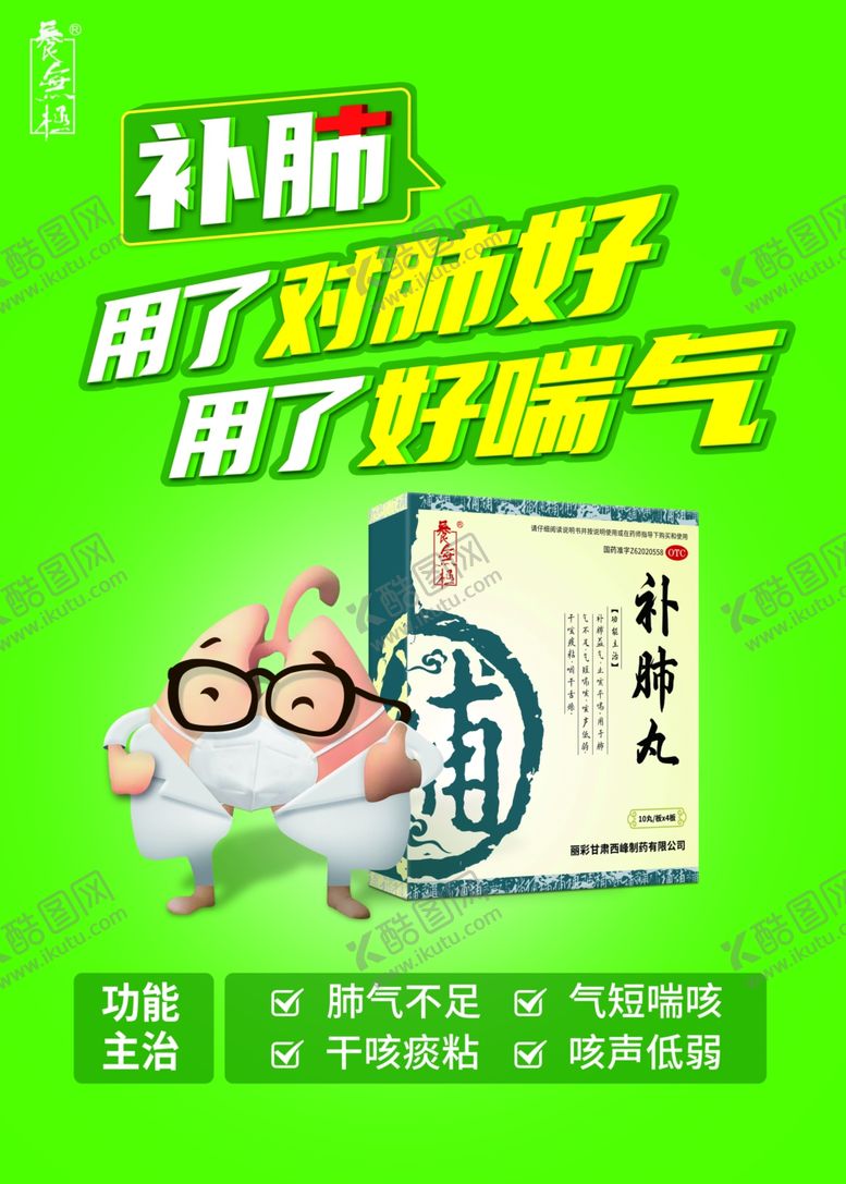 编号：21167712111848489426【酷图网】源文件下载-补肺丸