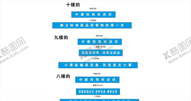 编号：55615507031846201237【酷图网】源文件下载-中国建筑8条安全生产标语横幅