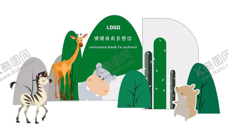 编号：90697410160856397710【酷图网】源文件下载-幼儿园舞台背景墙