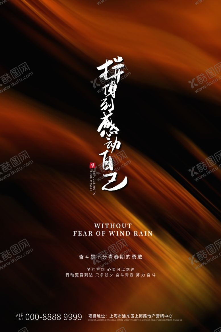编号：85318607010751333350【酷图网】源文件下载-励志海报