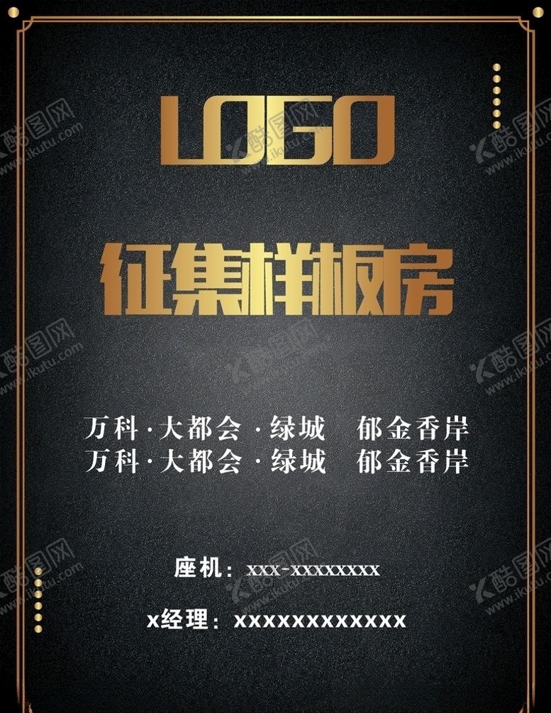 编号：38215307022248008256【酷图网】源文件下载-征集样板房