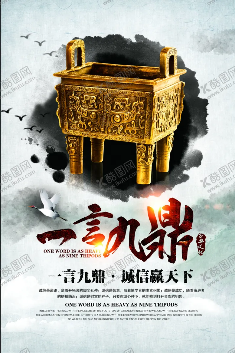 编号：55522606271251488978【酷图网】源文件下载-一言九鼎企业文化墙贴标语海报