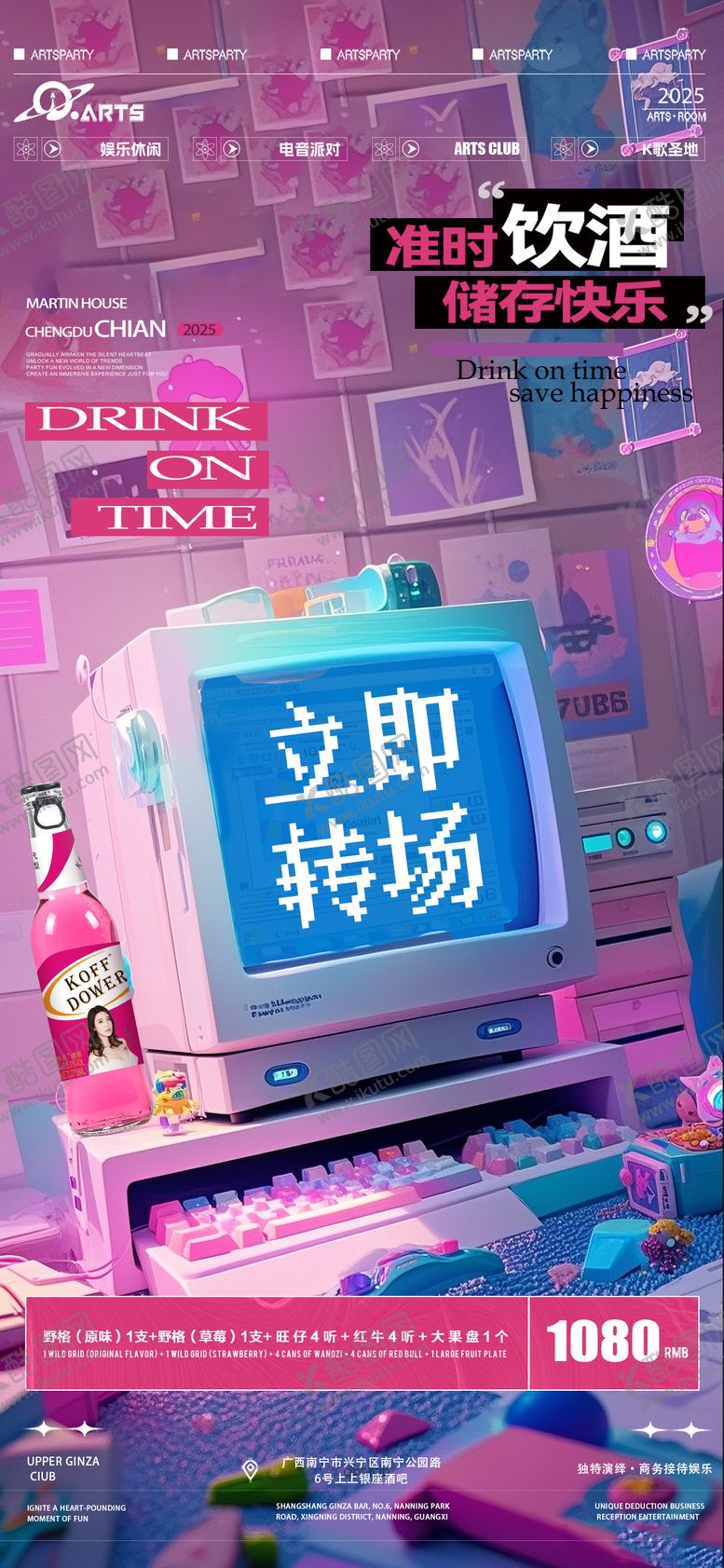 编号：99796906172313012757【酷图网】源文件下载-酒吧预约海宣传报
