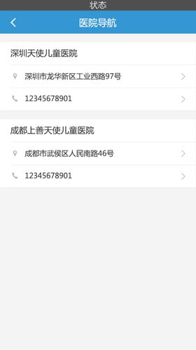 健康app