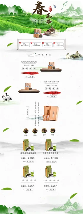 春茶节春茶上市电商首页模板