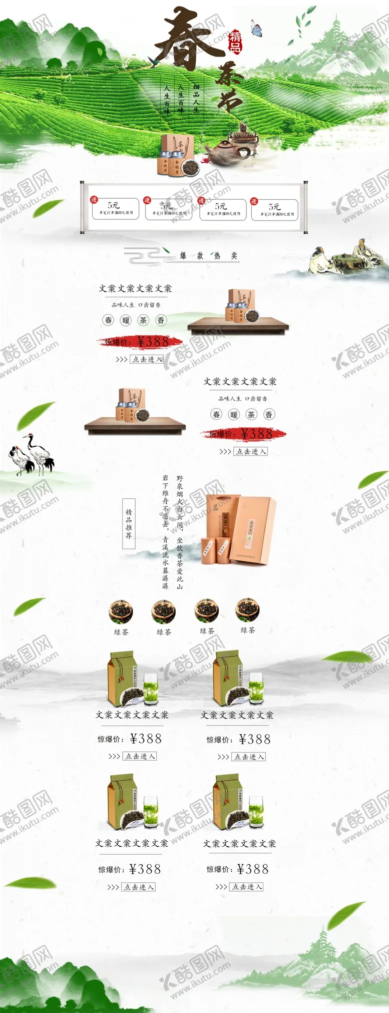编号：11309207061305527217【酷图网】源文件下载-春茶节店铺首页模板