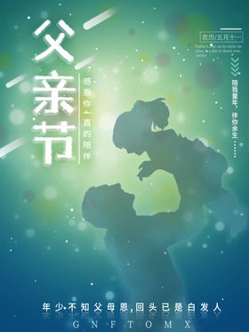 父亲节创意