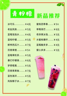 饮品单
