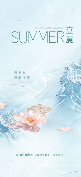 二十四节气芒种节气地产高创意借势海报