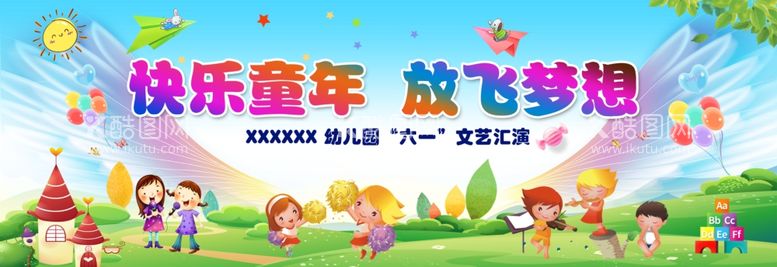 编号：11051512200423416573【酷图网】源文件下载-幼儿园文艺演出活动幕布