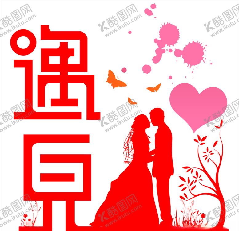 编号：69909706272120564270【酷图网】源文件下载-遇见
