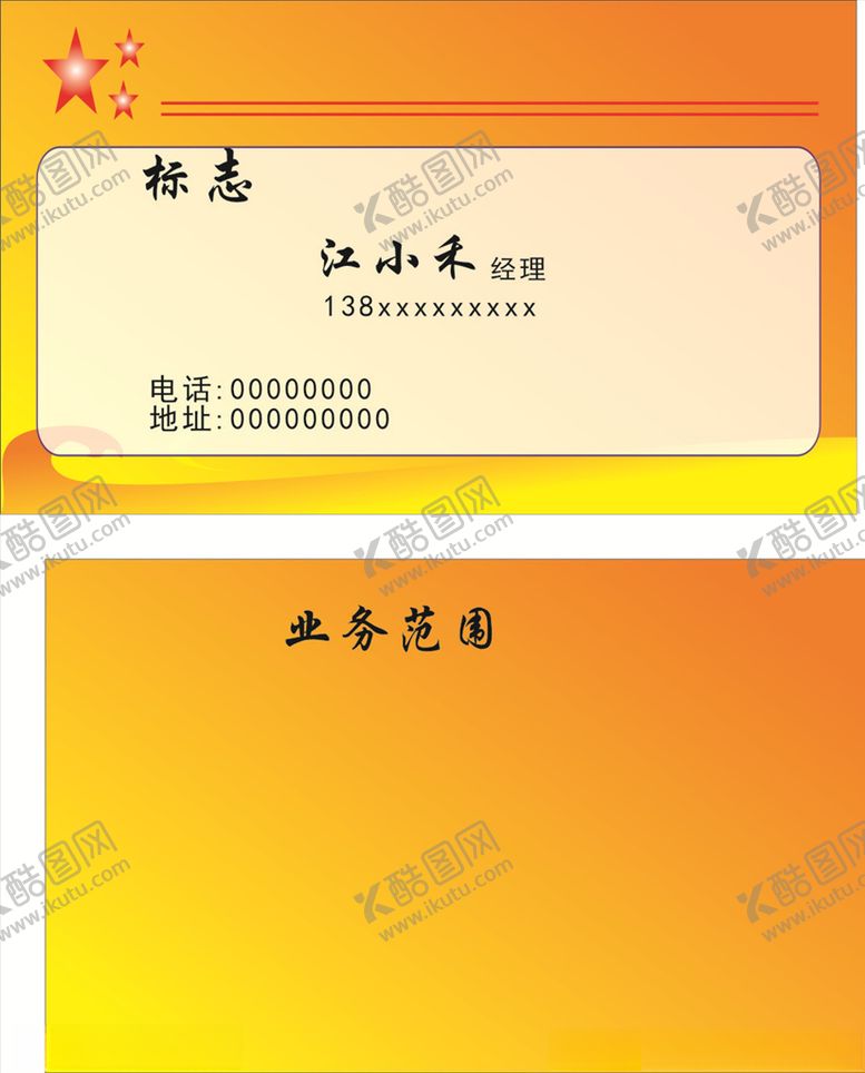 编号：43629205110322313585【酷图网】源文件下载-创意名片