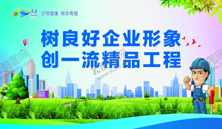 编号：99791309220759459170【酷图网】源文件下载-工地标语