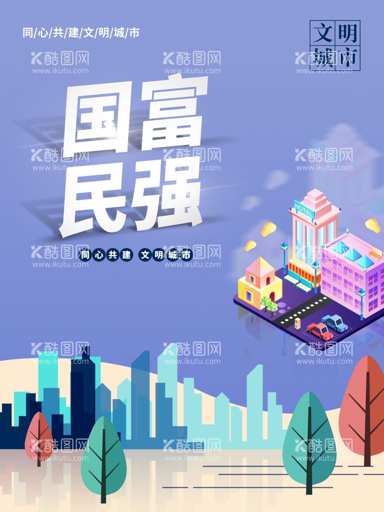 编号：45135912140044326341【酷图网】源文件下载-创建文明城市海报