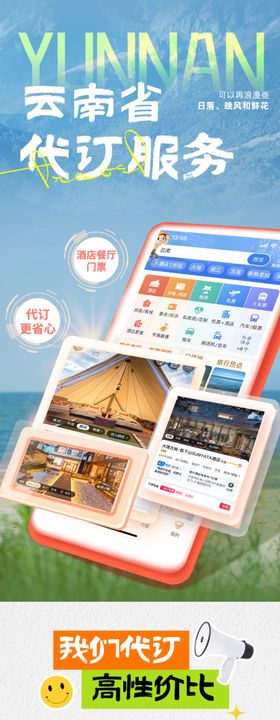 云南省代订服务详情页