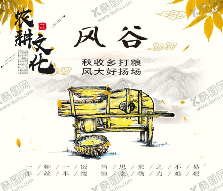 编号：80843210221257376074【酷图网】源文件下载-农耕文化