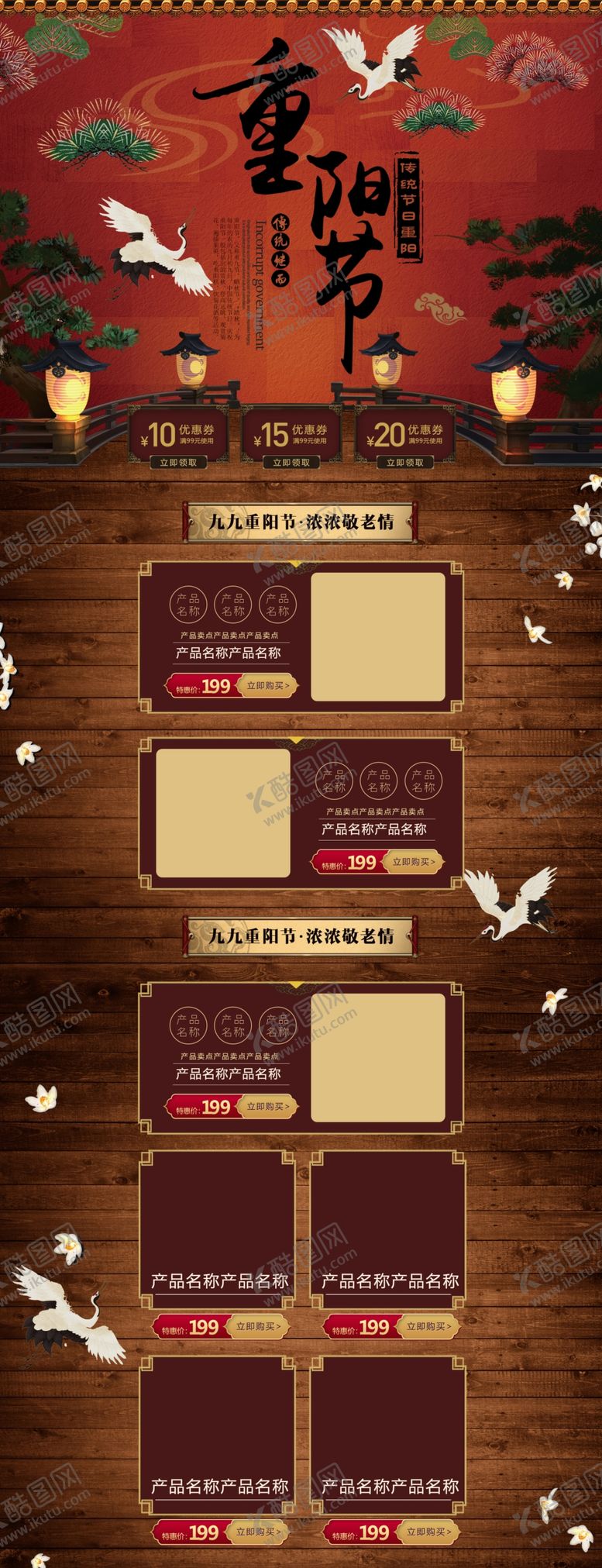 编号：70370610120837031583【酷图网】源文件下载-重阳海报