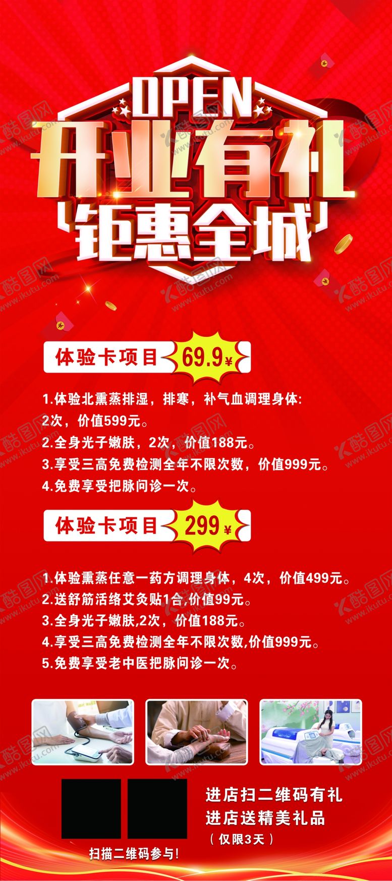 编号：74654402281036472167【酷图网】源文件下载-开业展架