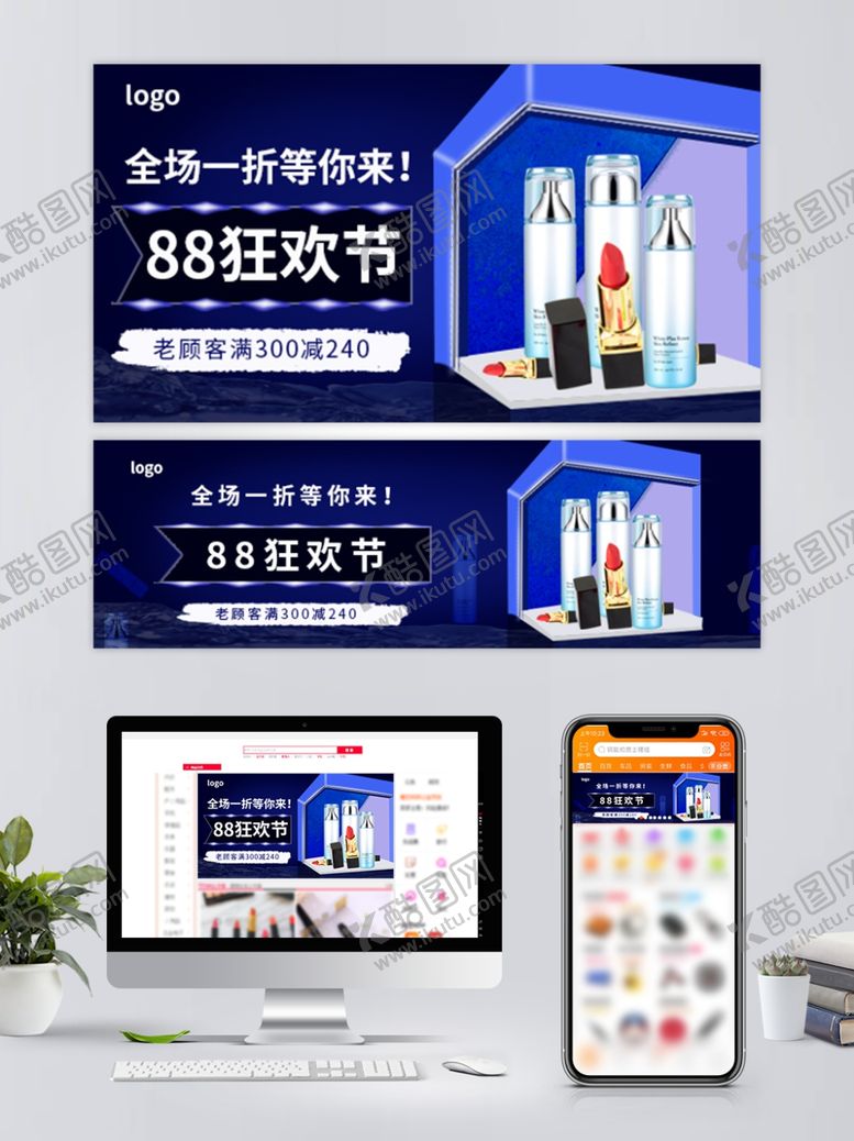 编号：24992909230624321558【酷图网】源文件下载-88狂欢节