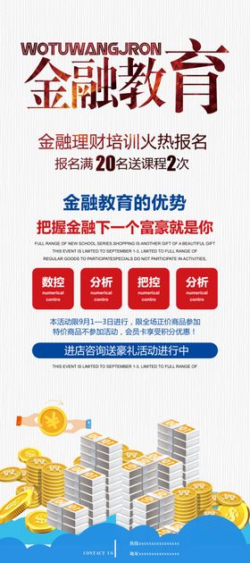 金融教育