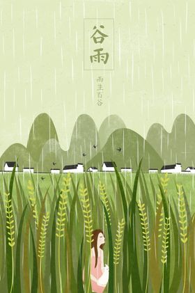 谷雨插画节气海报