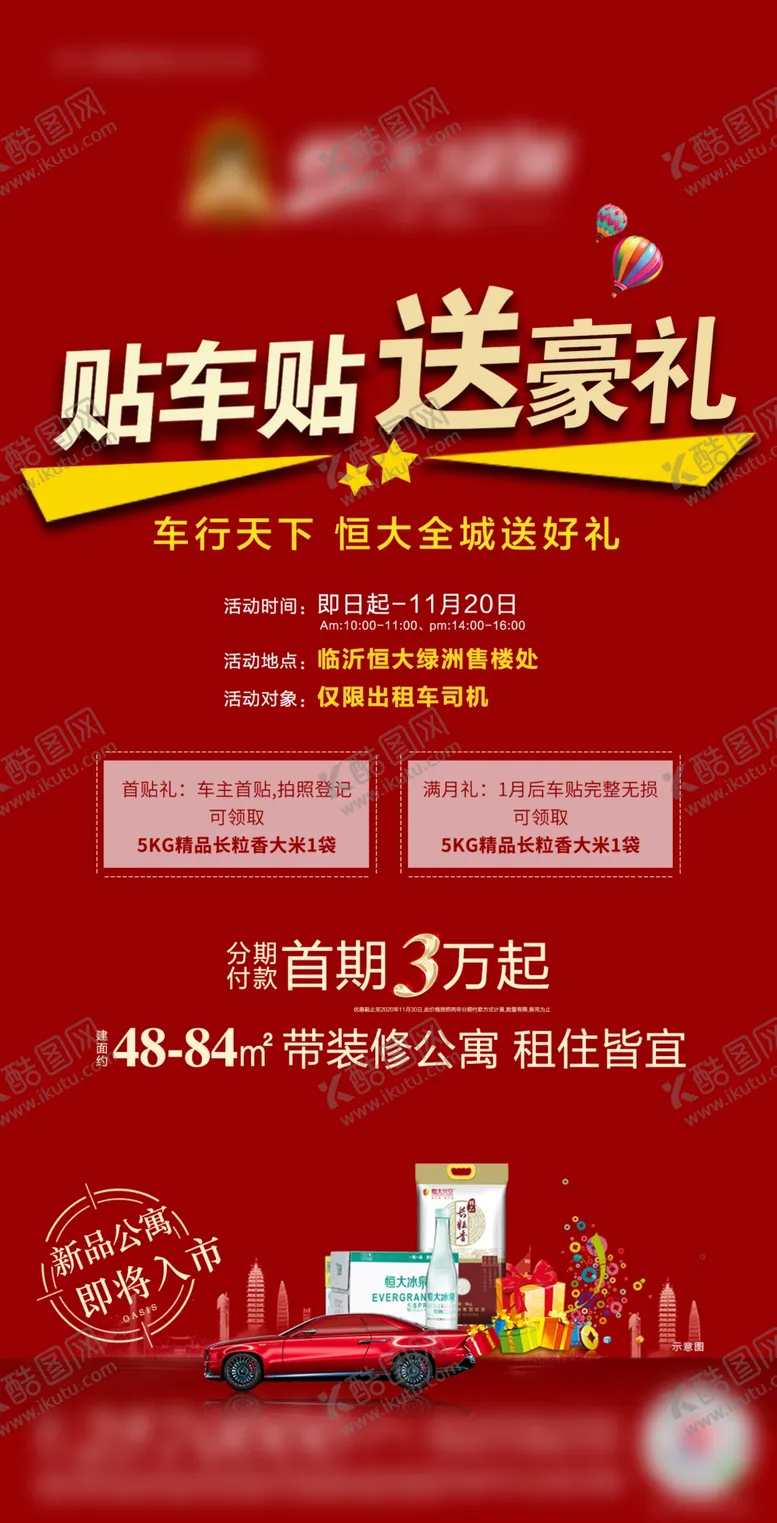 编号：67804204200038008984【酷图网】源文件下载-到访贴车贴