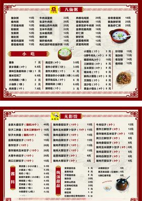 饺子菜单