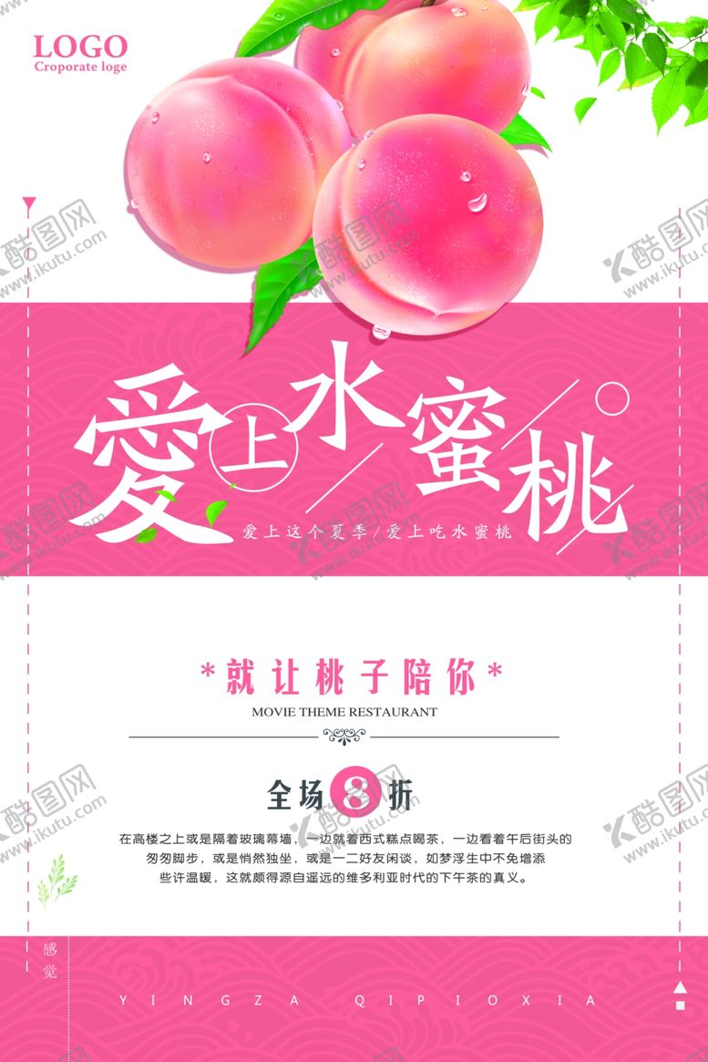 编号：33779709150915258277【酷图网】源文件下载-水蜜桃促销海报