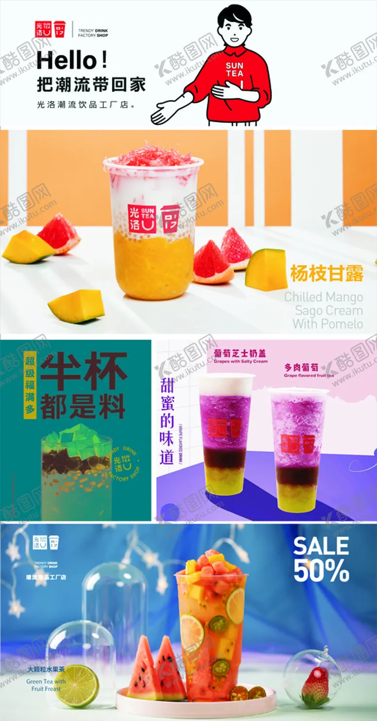 编号：48409601261045508438【酷图网】源文件下载-光洛茶饮