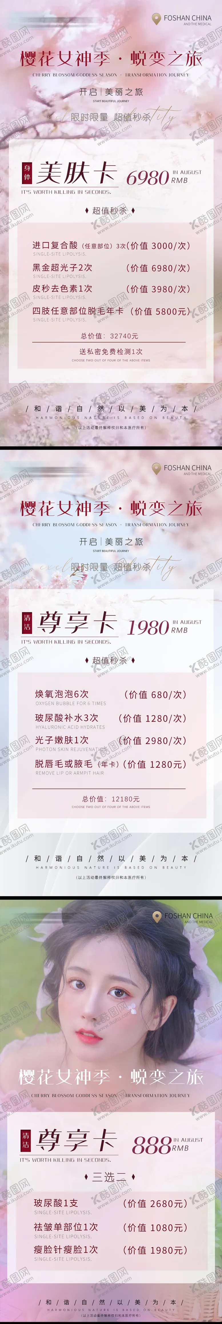 编号：73311611170333005525【酷图网】源文件下载-女神季活动海报