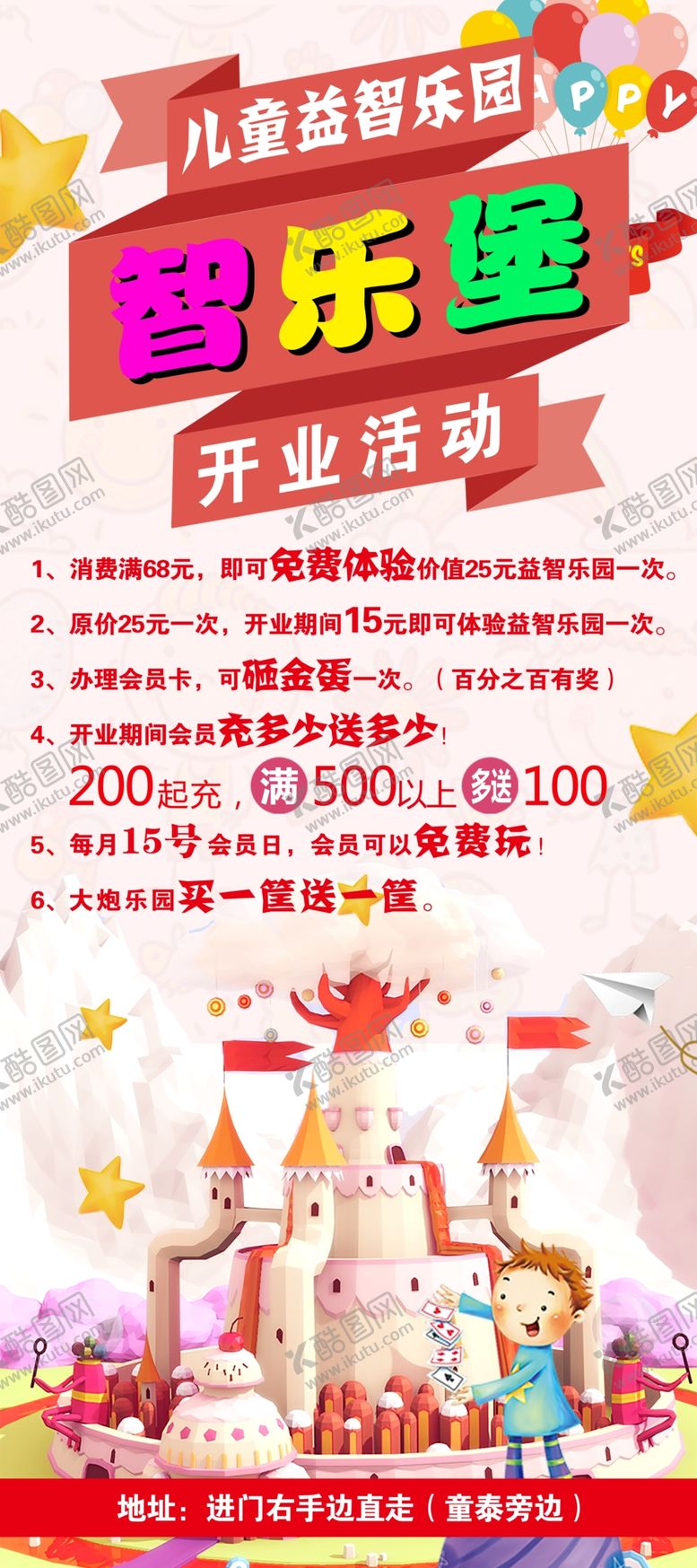 编号：46516009111246049642【酷图网】源文件下载-游乐场展架