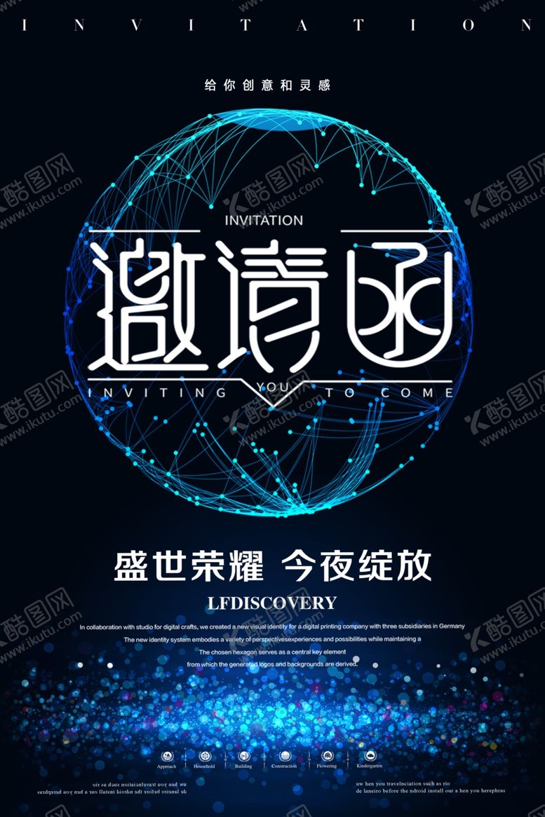 编号：15417310112206131084【酷图网】源文件下载-邀请函