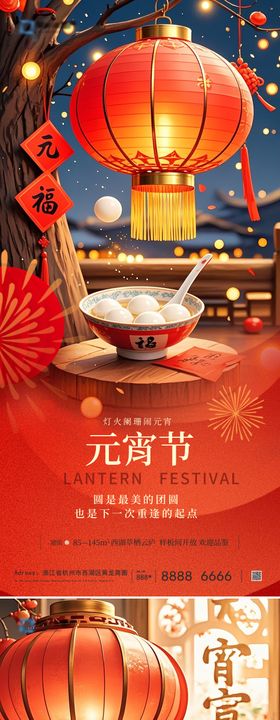 元宵节海报汤圆中国传统日宣传灯笼