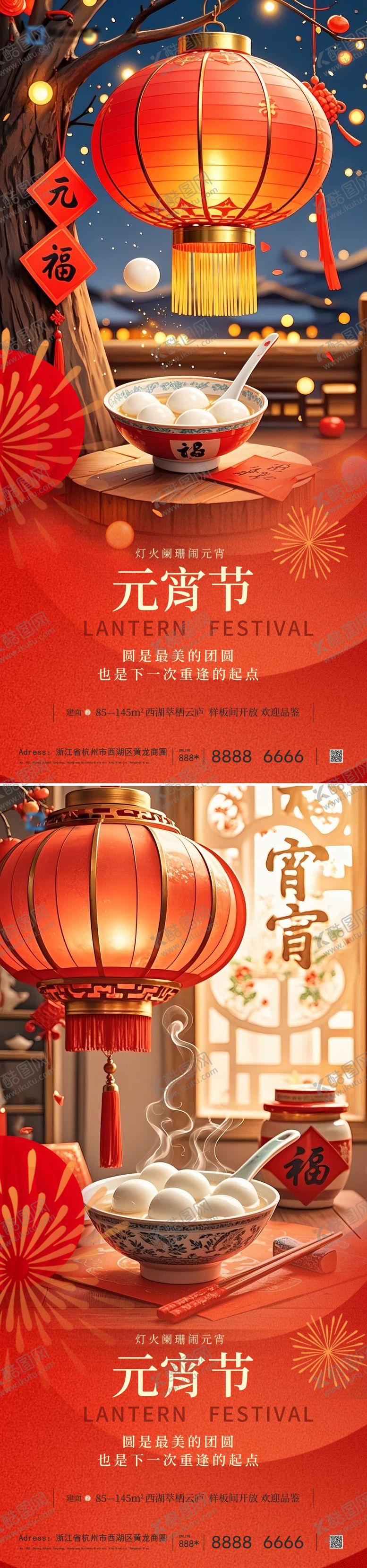 编号：99484501292254354295【酷图网】源文件下载-元宵节海报