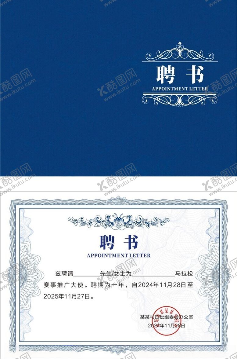 编号：15514801232327501054【酷图网】源文件下载-聘书