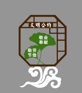 文明出行公约