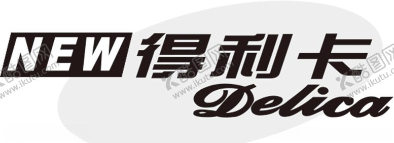编号：54834409170529459230【酷图网】源文件下载-得利卡
