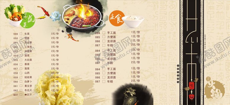 编号：91667506231436448431【酷图网】源文件下载-火锅