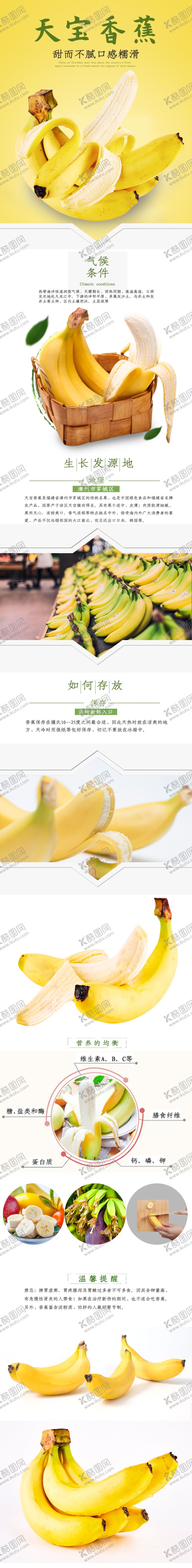 编号：81985809171416427807【酷图网】源文件下载-水果详情页