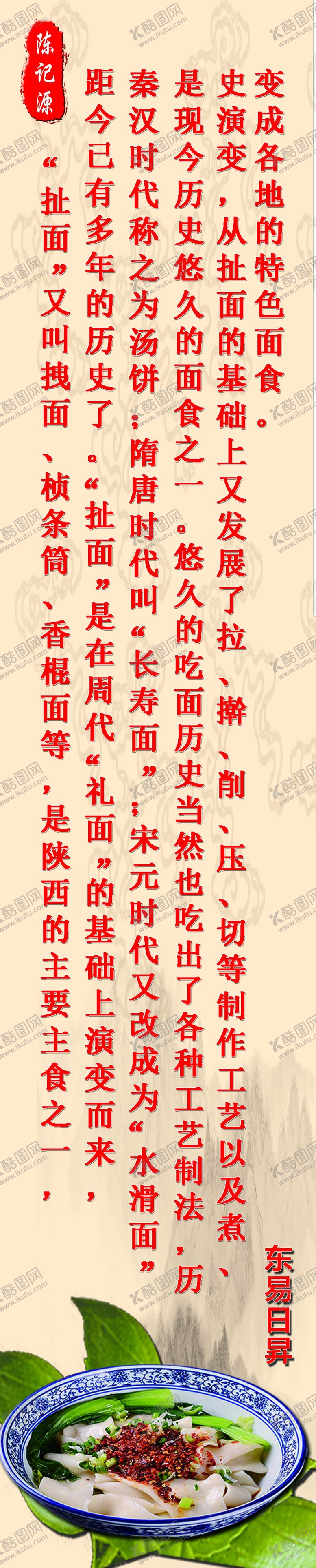 编号：30627110141130121993【酷图网】源文件下载-扯面简介