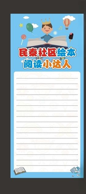 阅读展架
