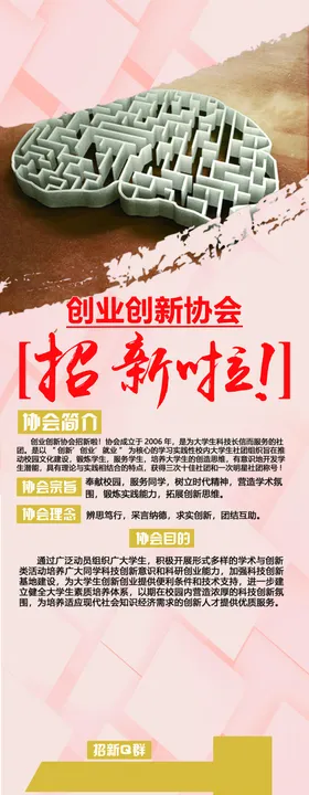 创业协会招新